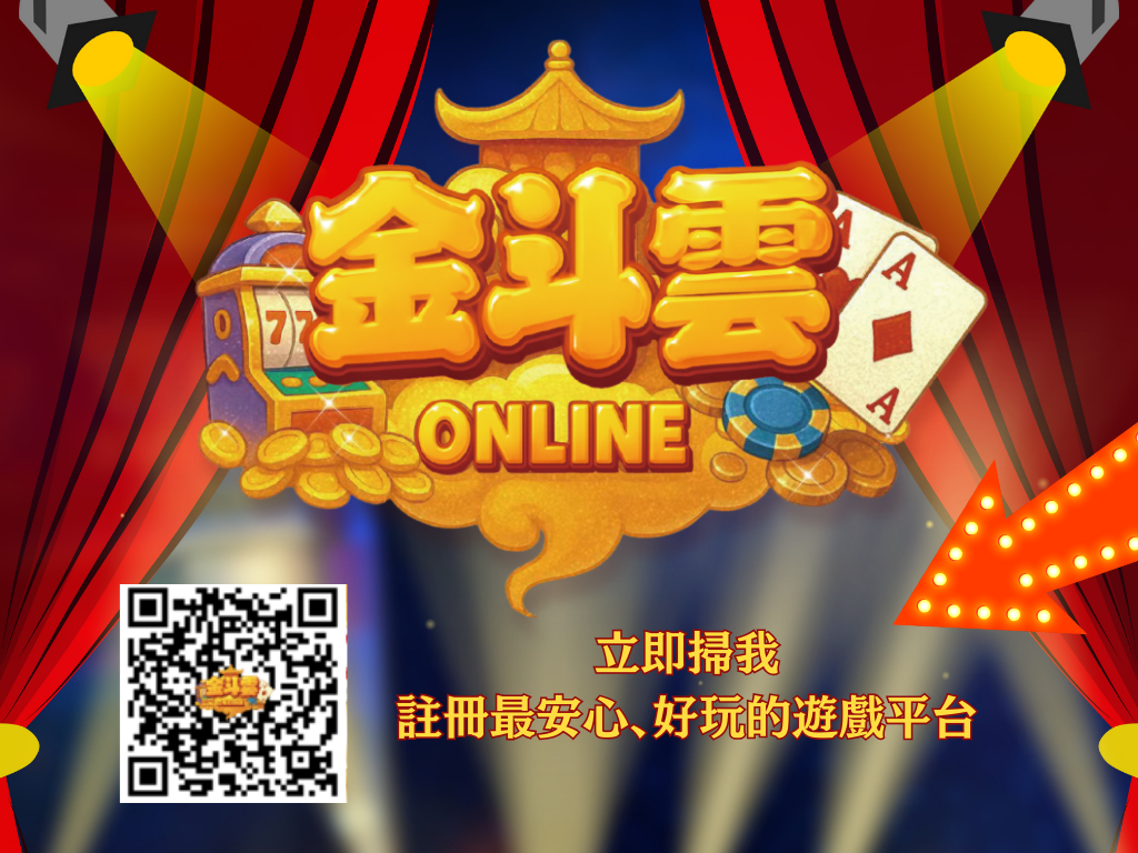 金斗雲Online註冊介面